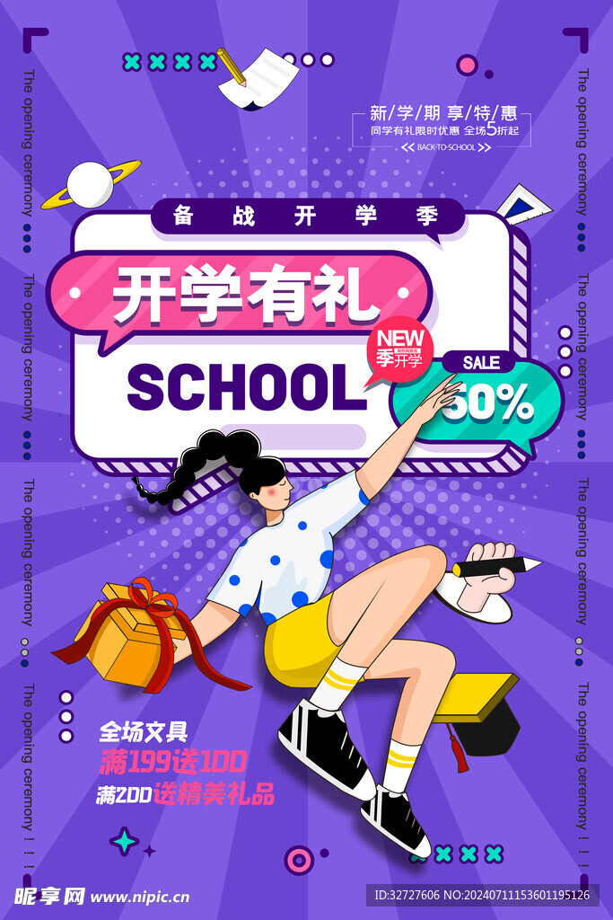 开学季促销海报