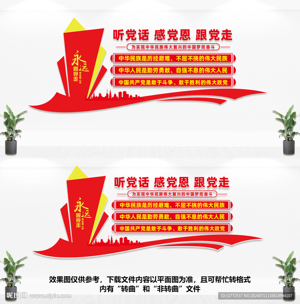 听党话感党恩跟党走