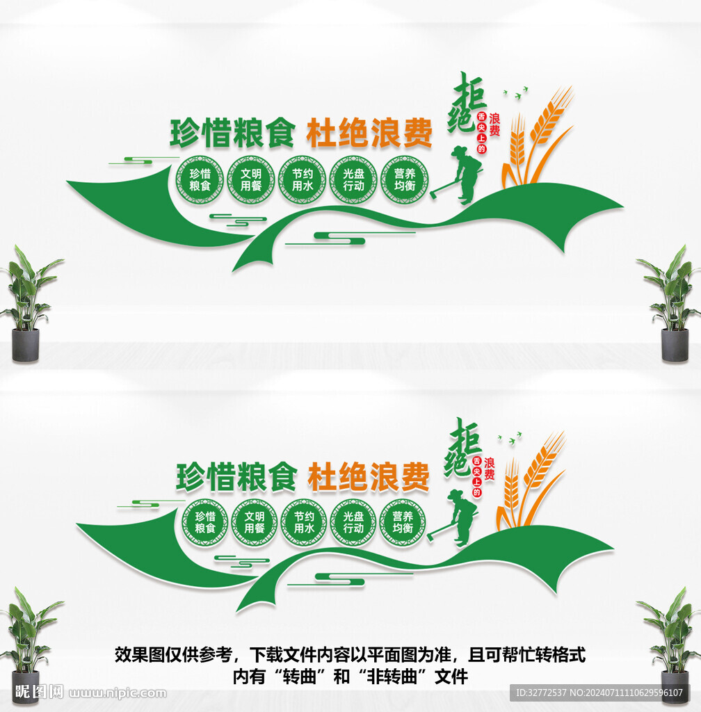 珍惜粮食文化墙