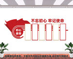 党建文化墙