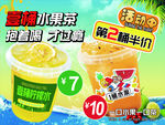 一桶水果茶 