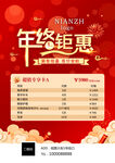 美业套餐