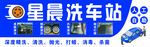 洗车店招牌