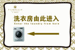 洗衣房由此进入