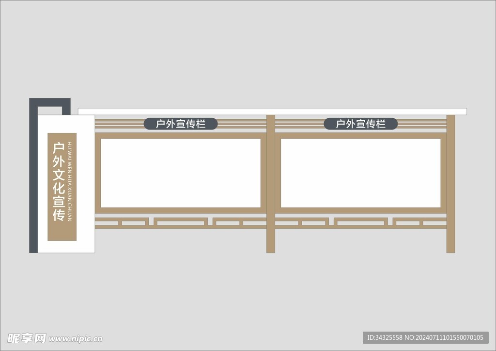 户外宣传栏