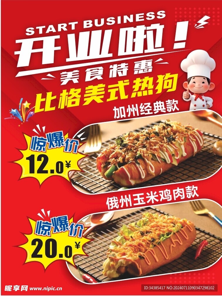 开业海报