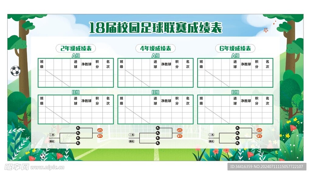 足球海报图片
