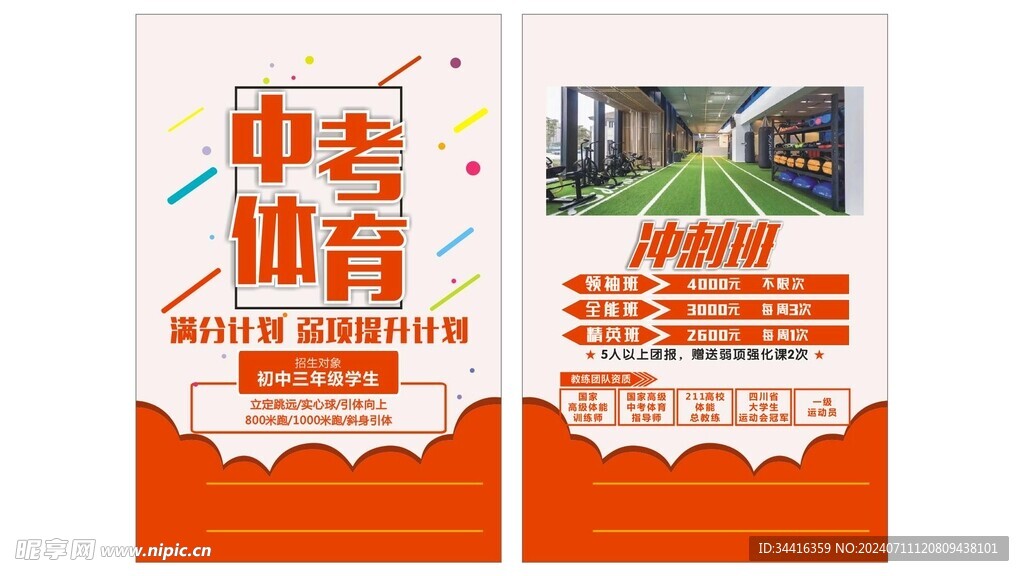 体育中考特训计划图片