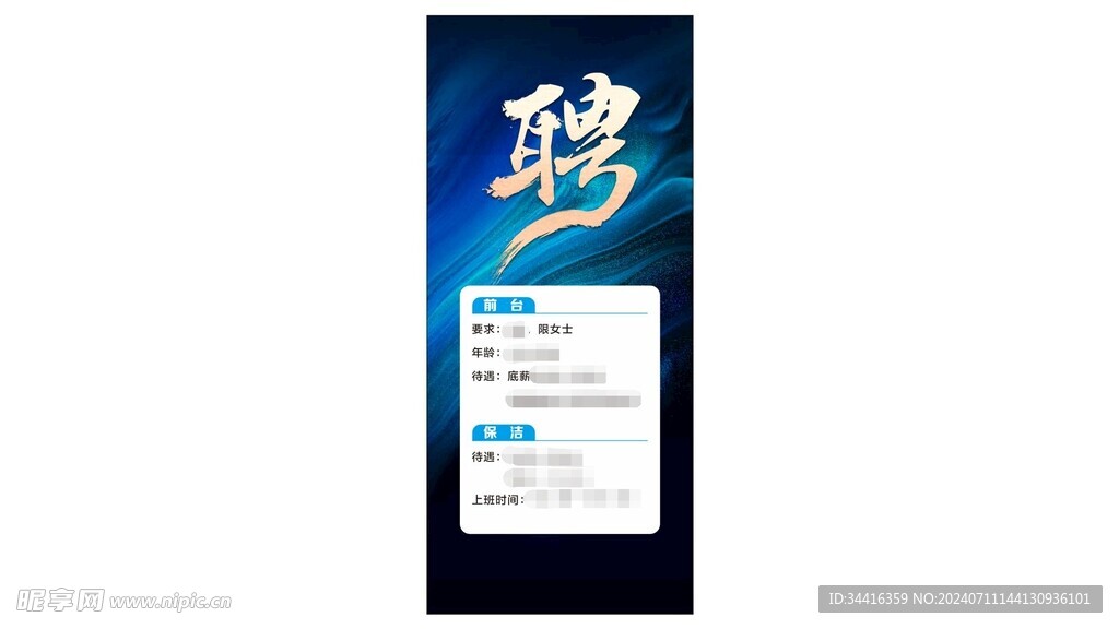 招聘展架图片