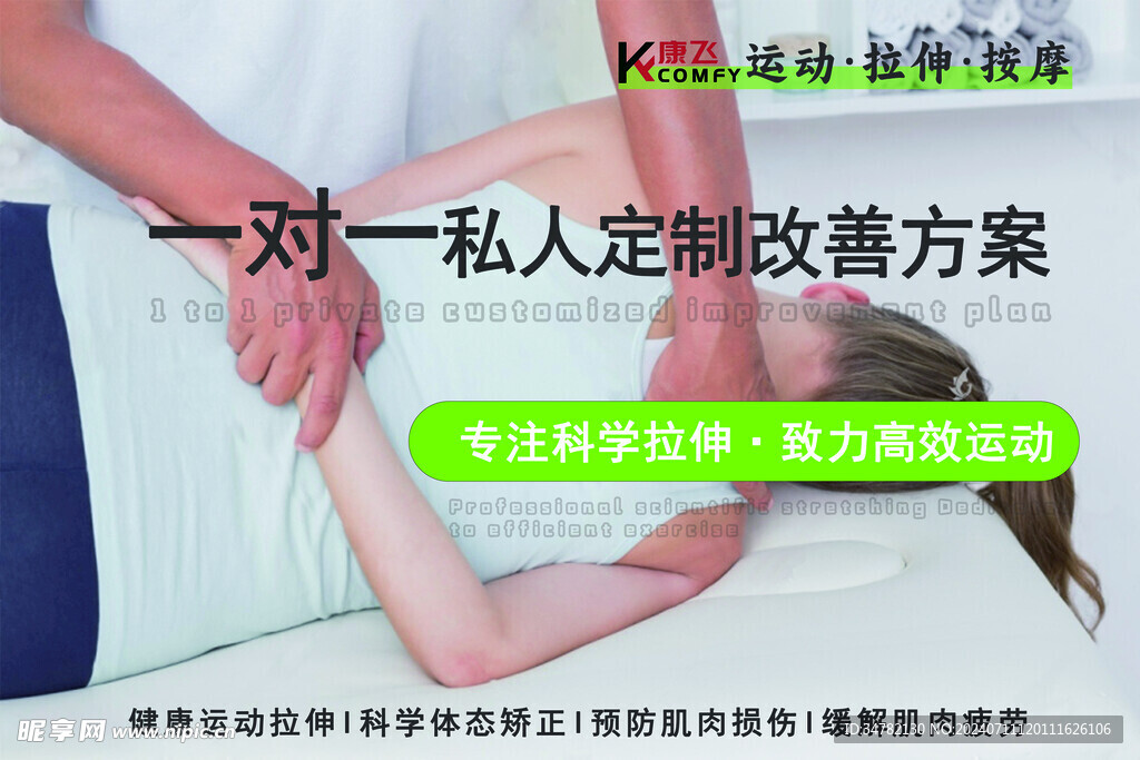 按摩理疗