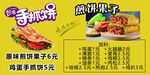 手抓饼 煎饼果子