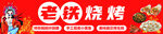烧烤