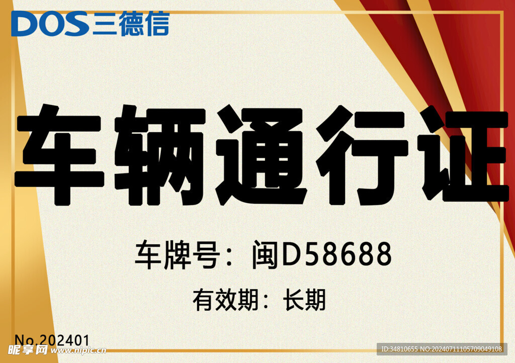车辆通行证