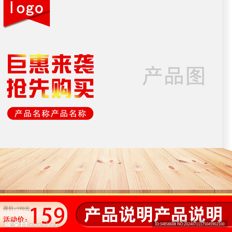 电商主图 