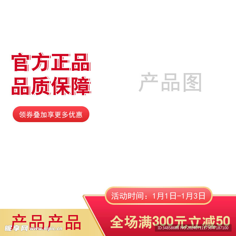 电商主图