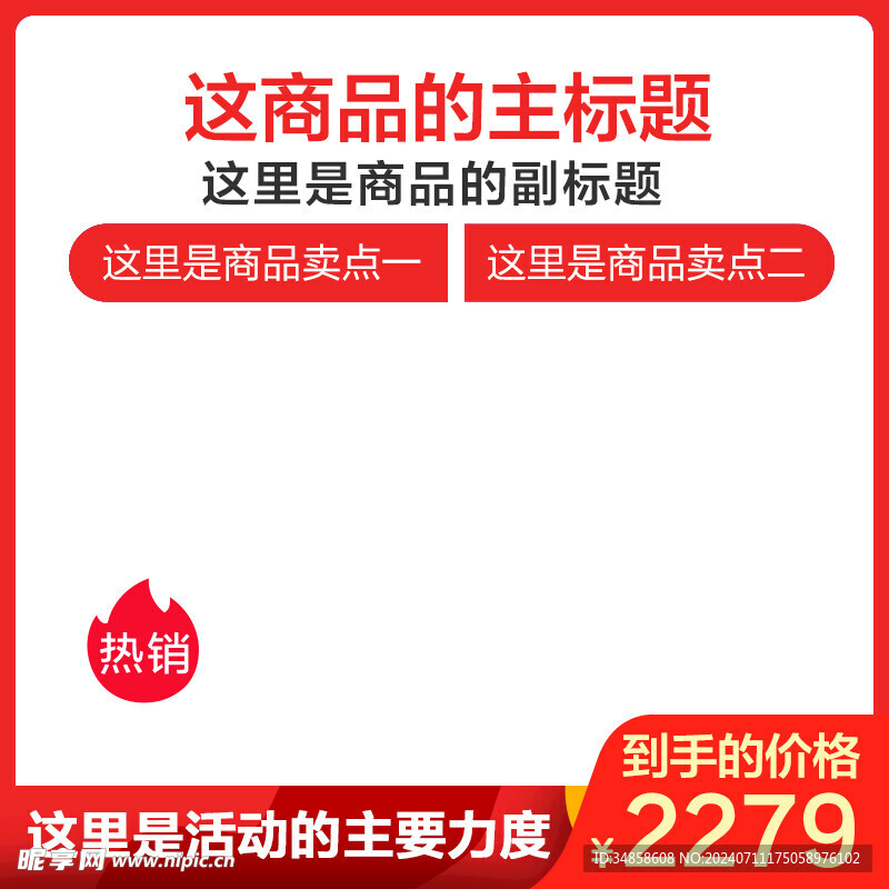 电商主图