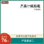 电商主图 