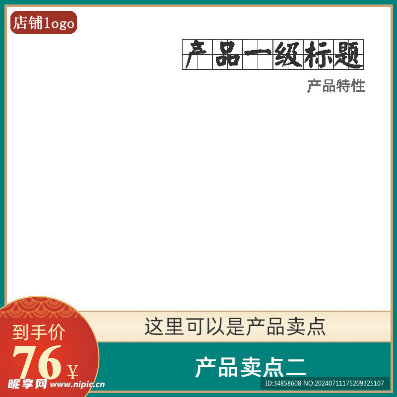 电商主图 