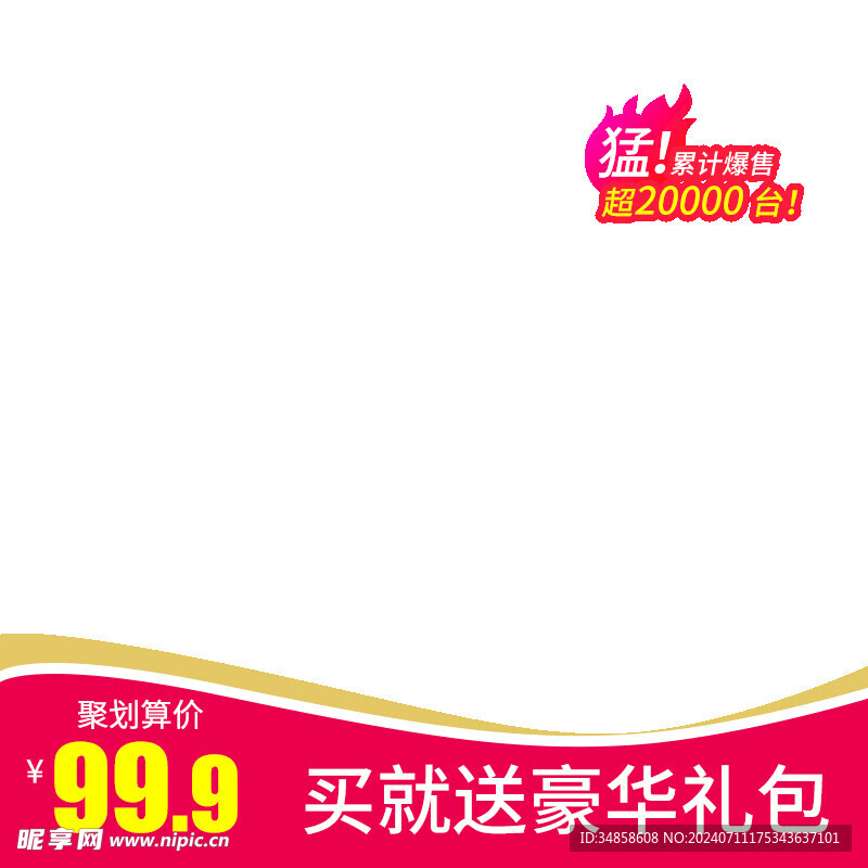 电商主图