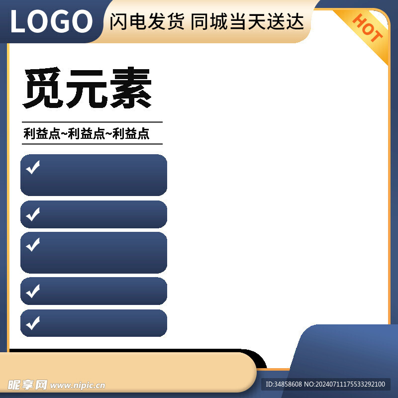电商主图