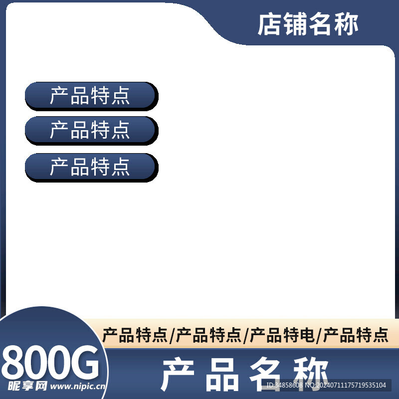 电商主图