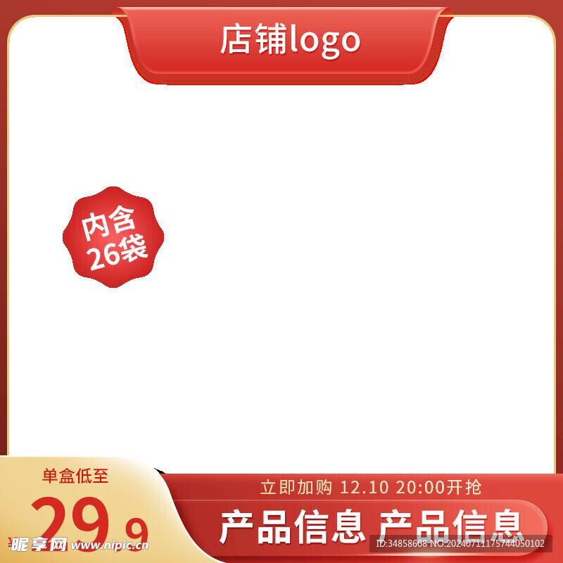 电商主图