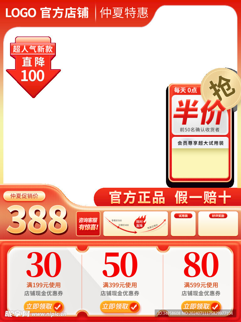 电商主图