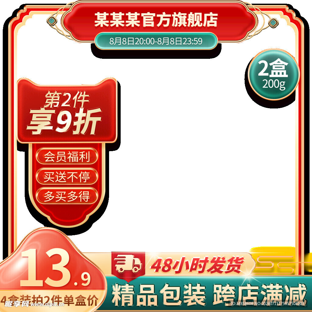电商主图 