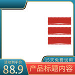 电商主图
