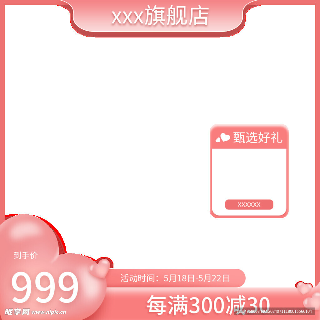 电商主图