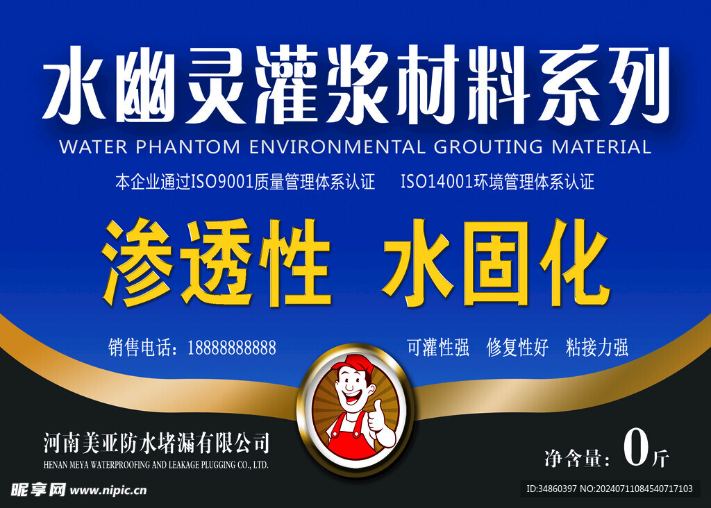 防水堵漏