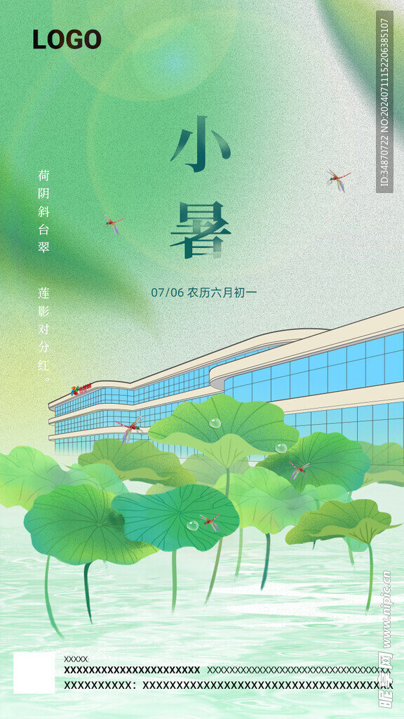 小暑