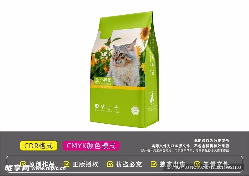 向日葵猫粮袋 畜牧袋子 猫零食