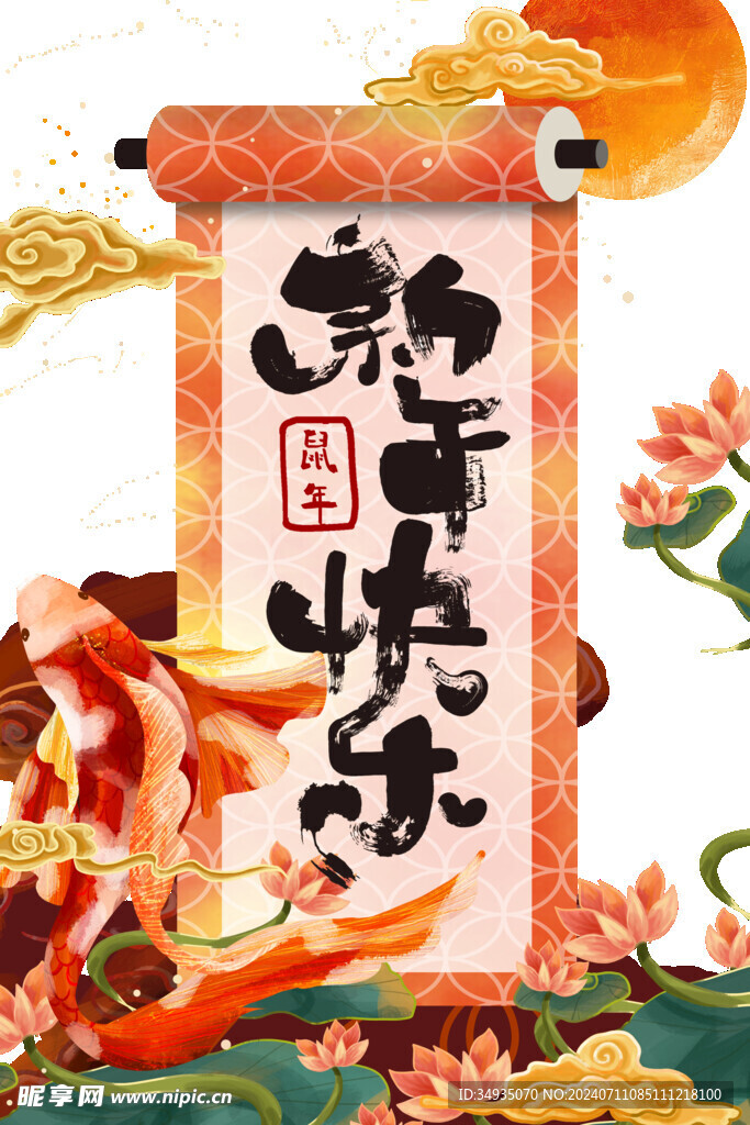 新年艺术字