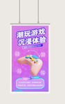 游戏手柄海报