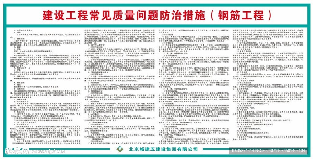 钢筋工程