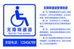 无障碍通道