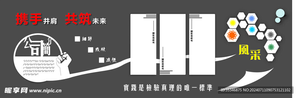 公司文化墙