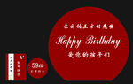 生日快乐 