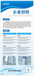 企业招聘