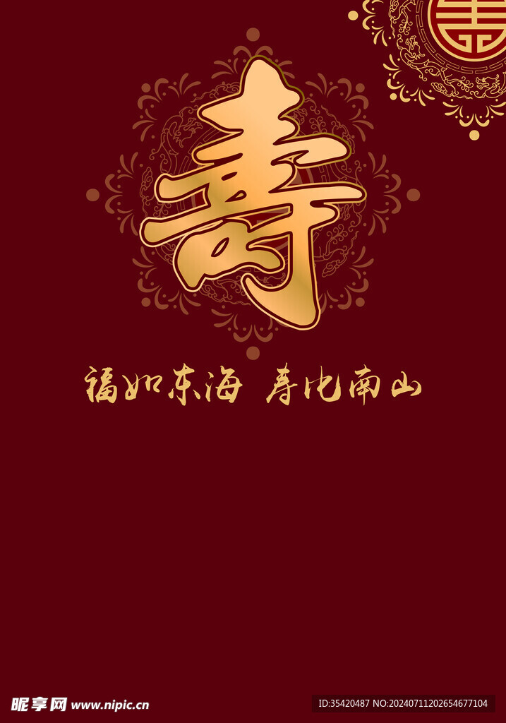 寿