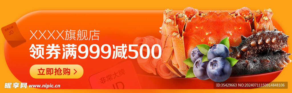 生鲜BANNER