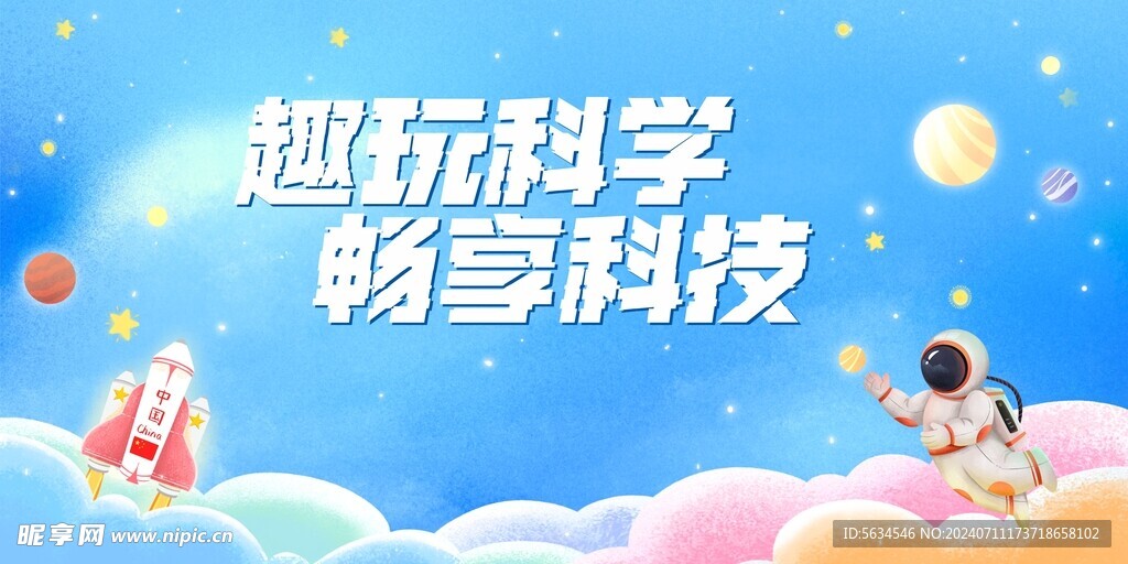 趣玩科学