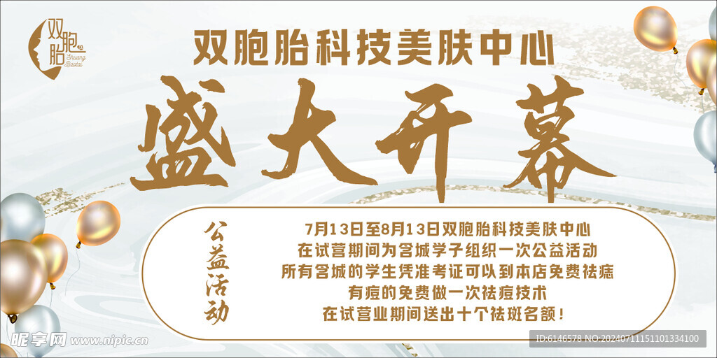 开业