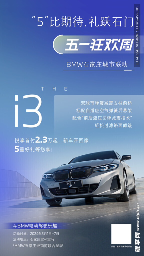 纯电动BMW i3