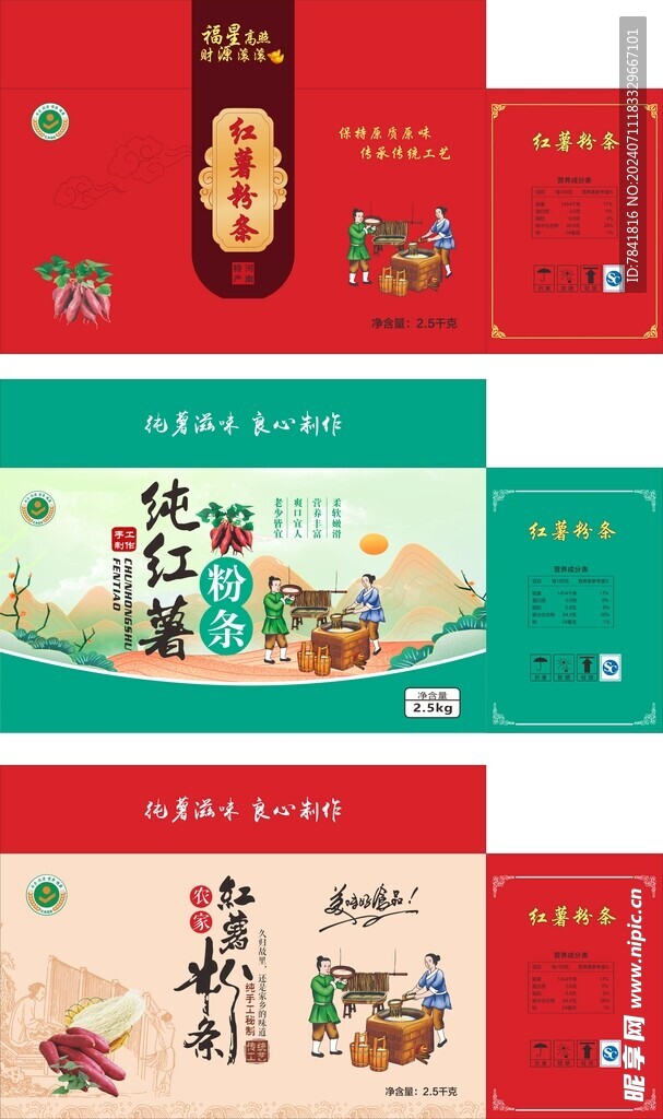 红薯粉条包装平面图