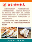 白吉馍由来