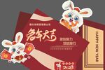 兔年大吉