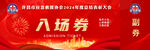 入场券
