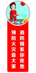卡通消防标语